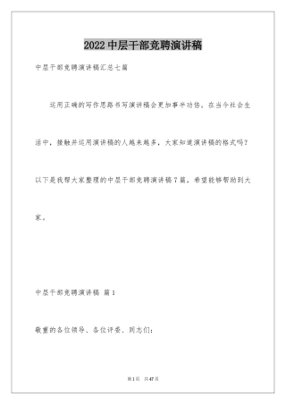 2024中层干部竞聘演讲稿_21