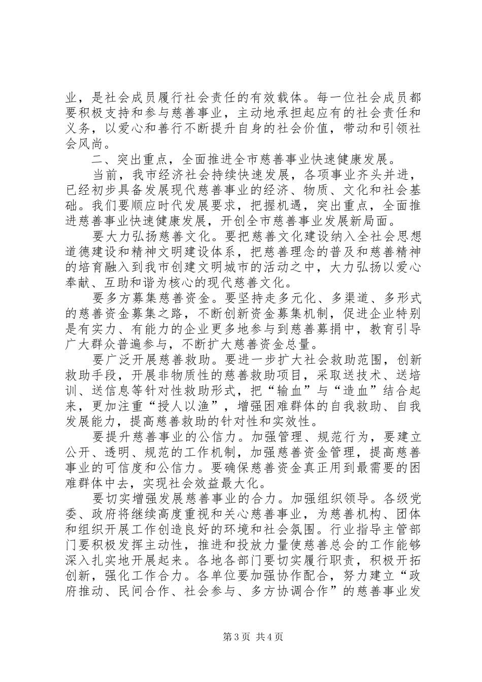 慈善会员代表大会讲话发言_第3页