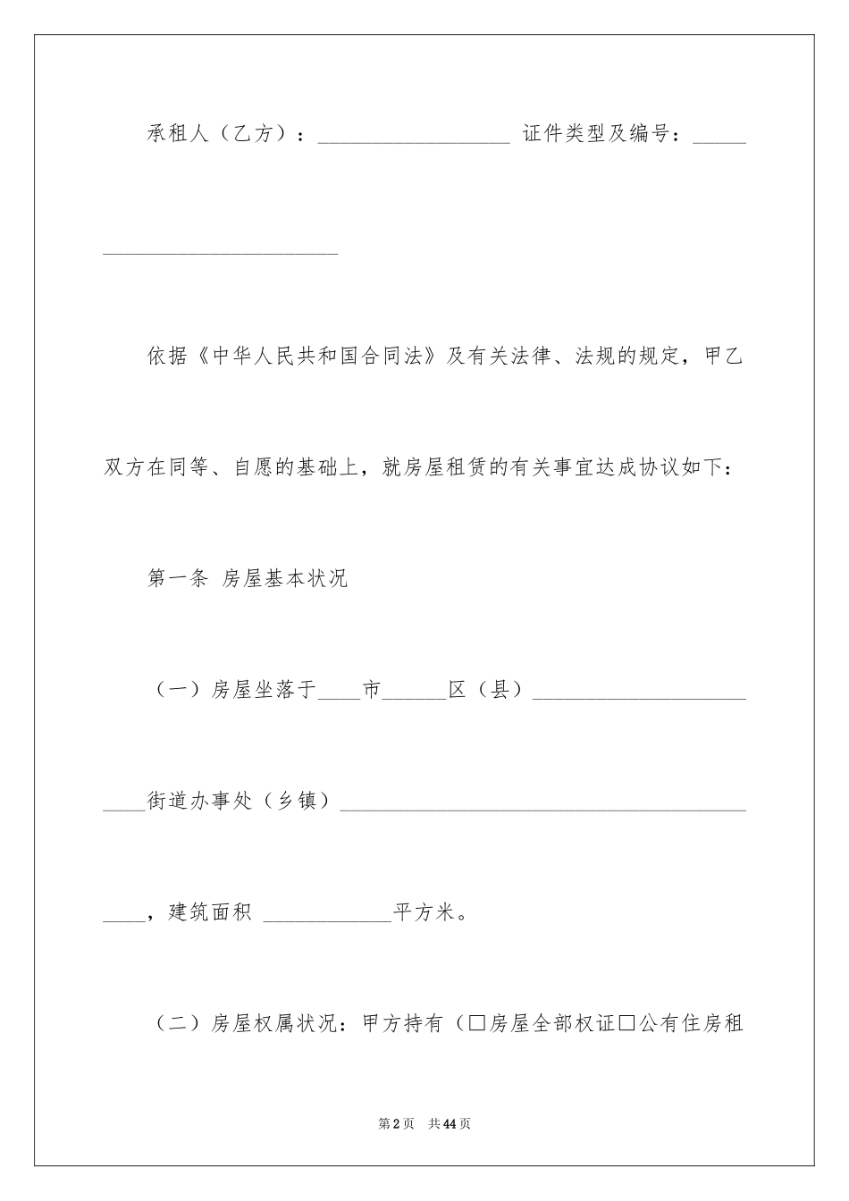 2024二手房租赁合同_27_第2页