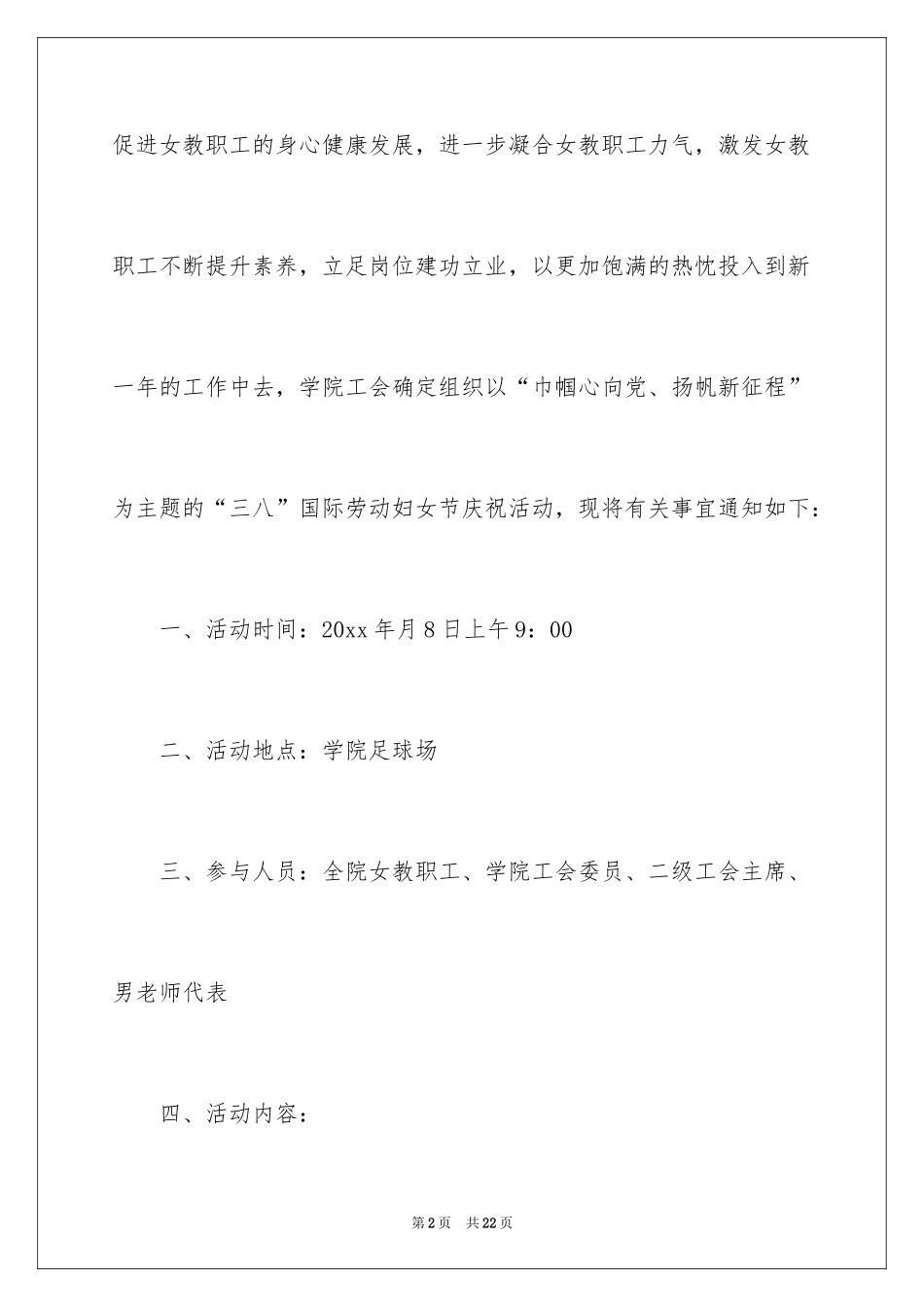 2024妇女节活动方案_2_第2页