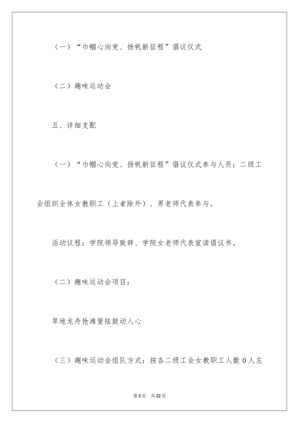 2024妇女节活动方案_2_第3页