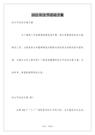 2024妇女节活动方案_2