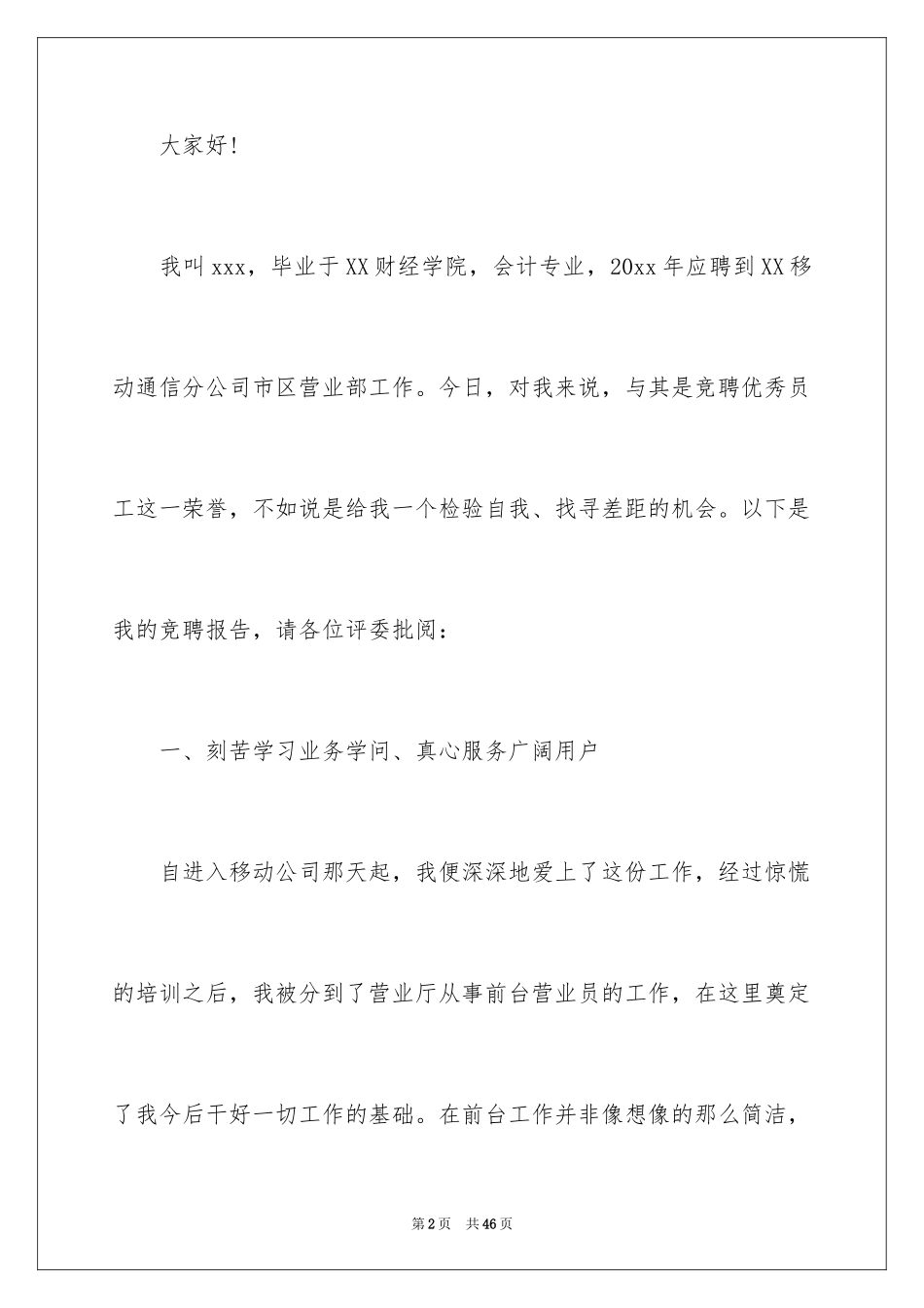 2024优秀员工演讲稿_2104_第2页
