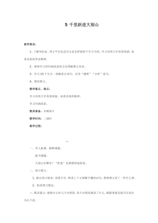 千里跃进大别山