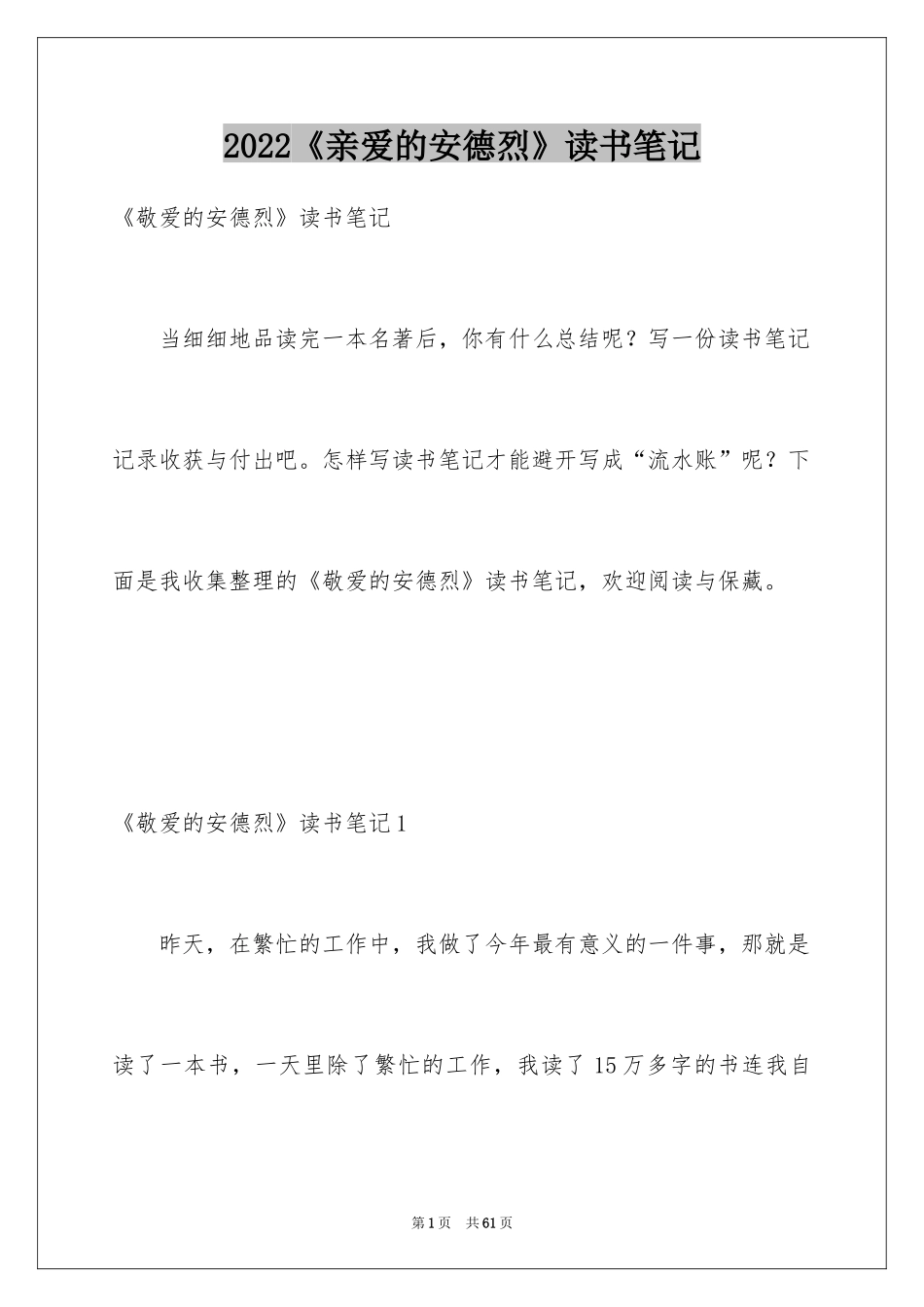 2024《亲爱的安德烈》读书笔记_2_第1页