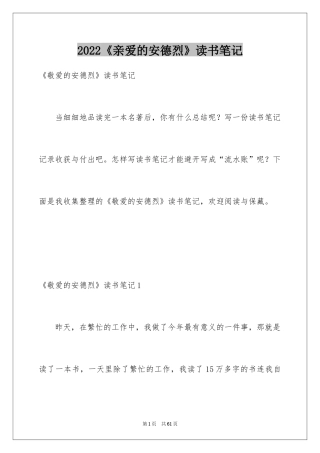 2024《亲爱的安德烈》读书笔记_2