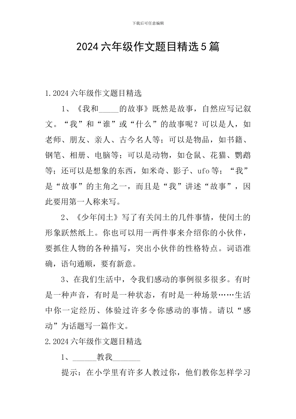 2024六年级作文题目精选5篇_第1页