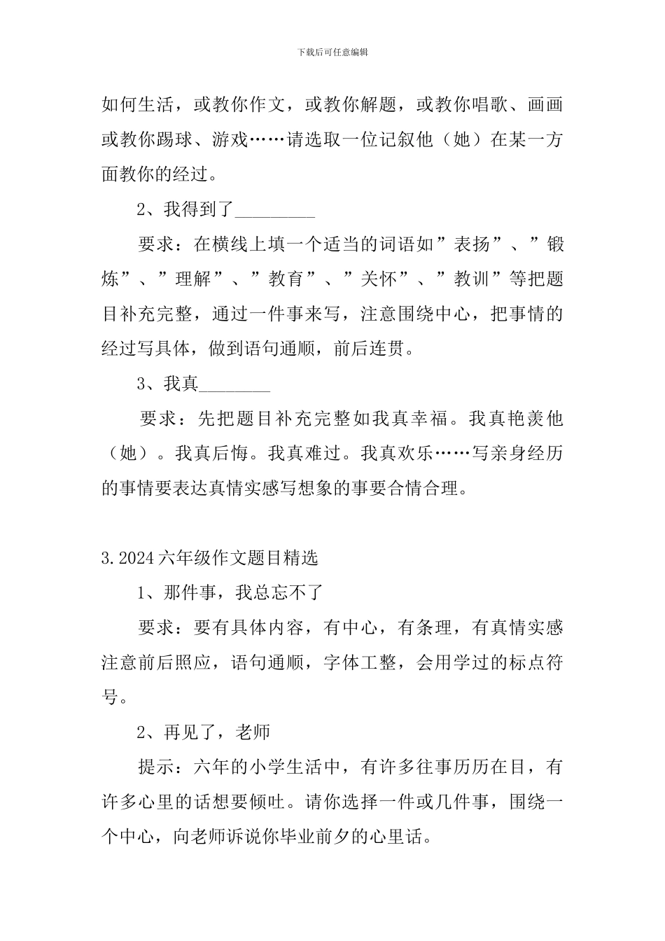 2024六年级作文题目精选5篇_第2页