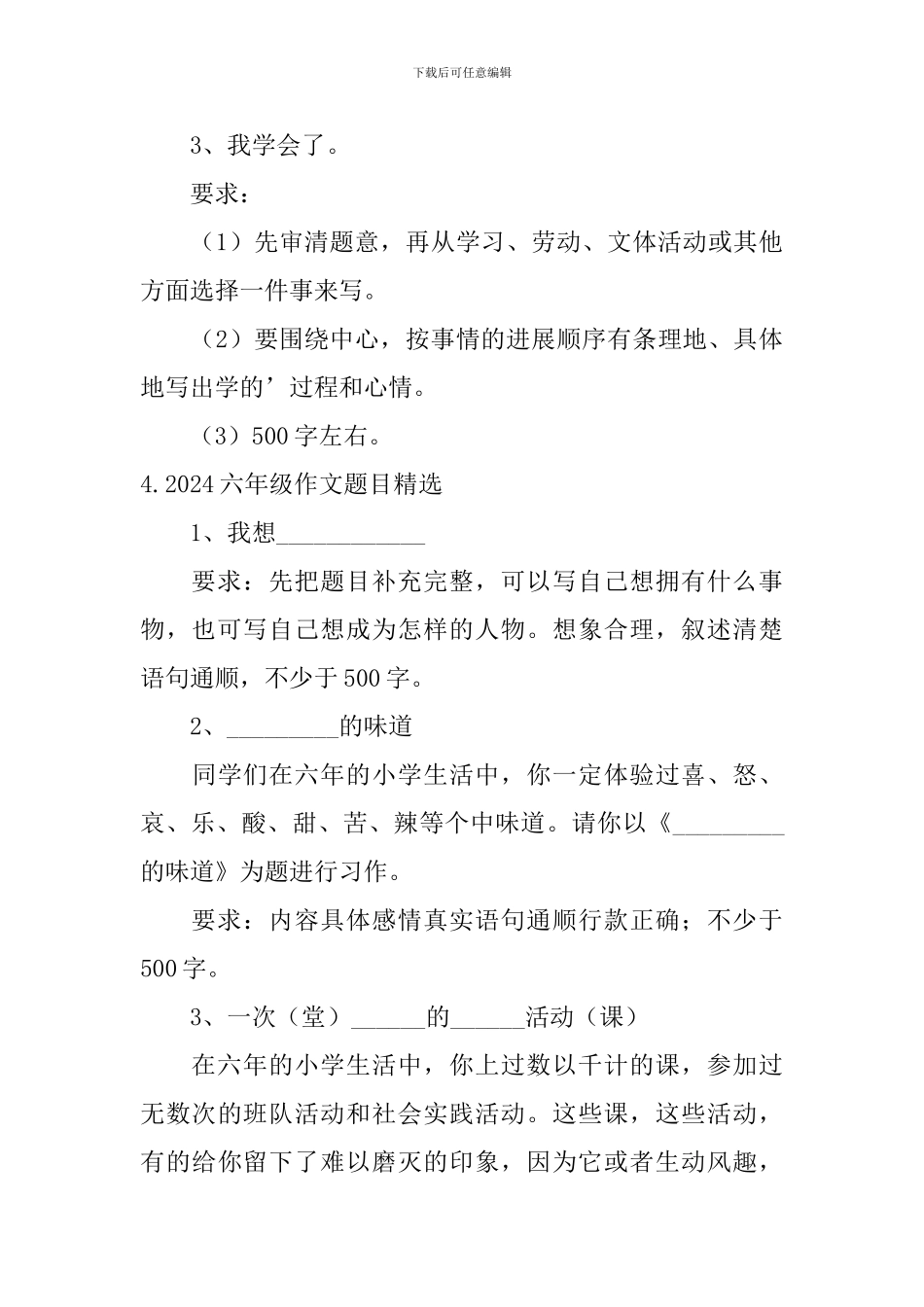 2024六年级作文题目精选5篇_第3页