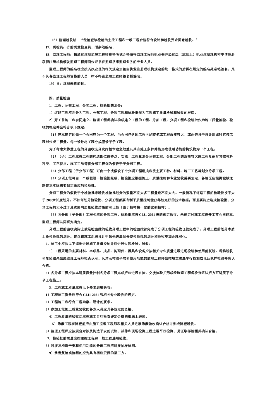 城镇道路工程表格修改、使用、填写说明_第2页