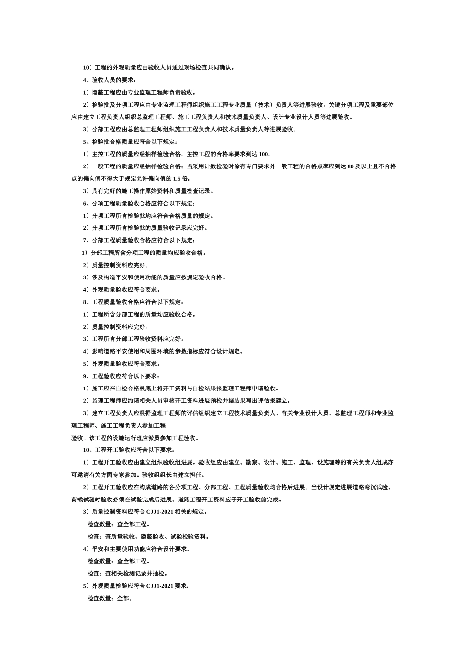 城镇道路工程表格修改、使用、填写说明_第3页