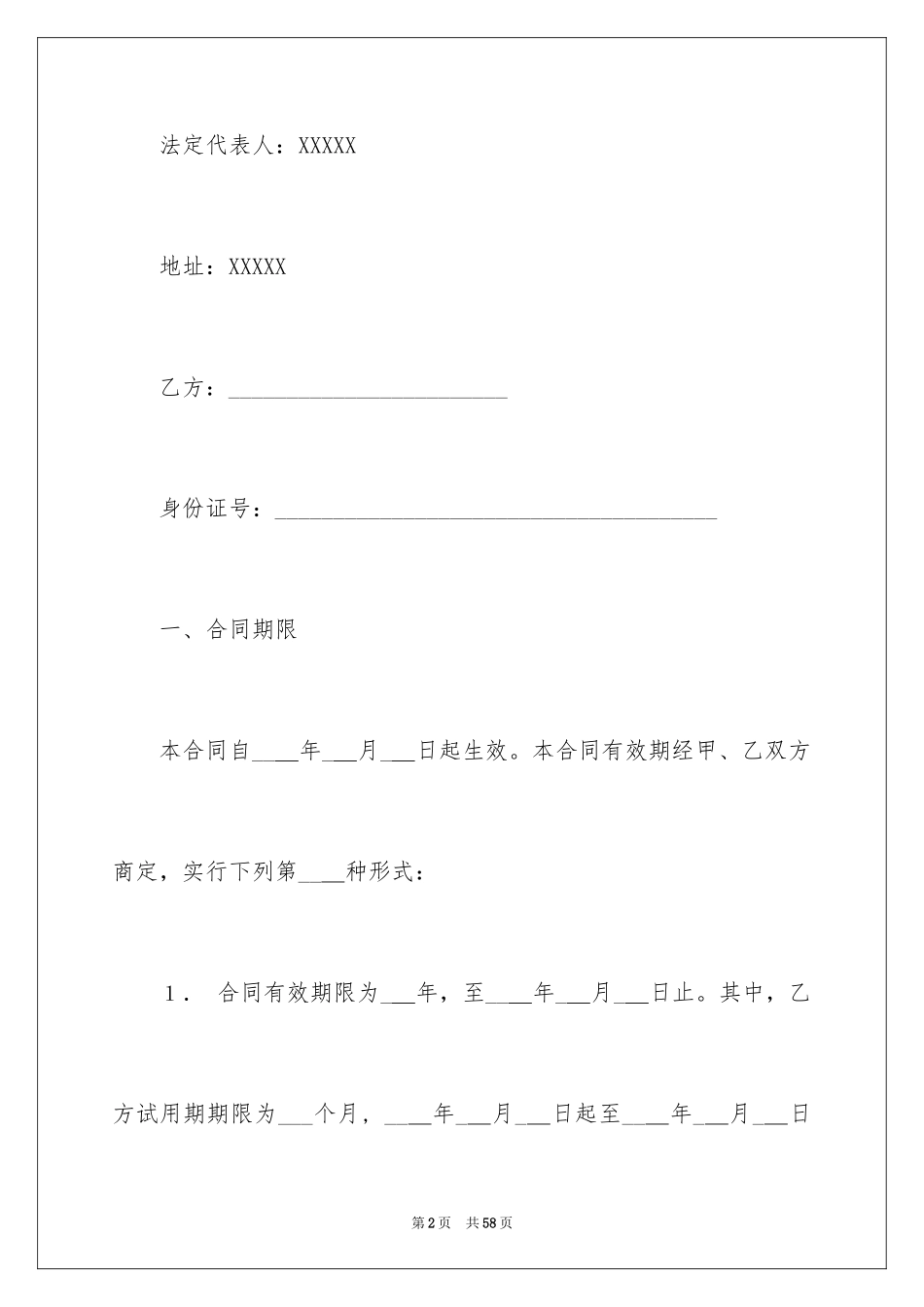 2024劳动合同_1444_第2页