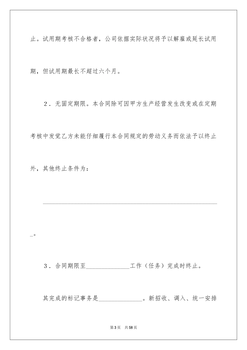 2024劳动合同_1444_第3页