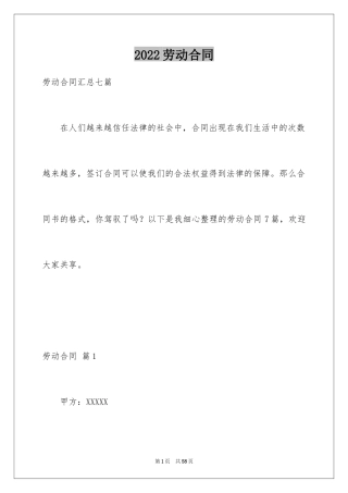 2024劳动合同_1444