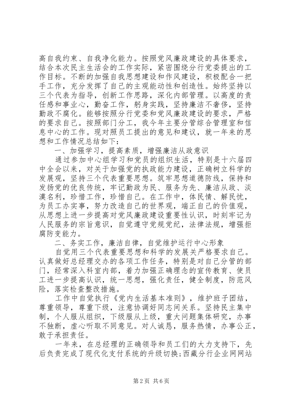 20XX年银行职务晋升工作总结范文_第2页