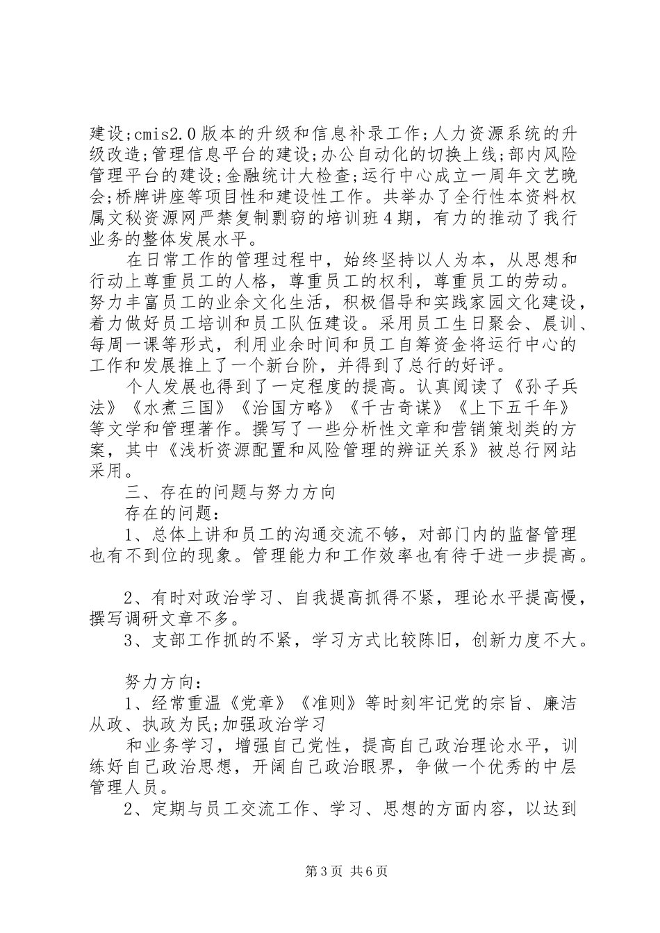 20XX年银行职务晋升工作总结范文_第3页