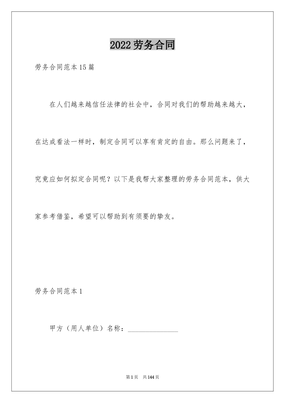 2024劳务合同_661_第1页