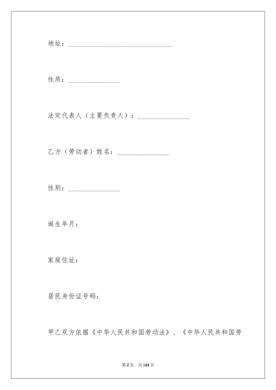 2024劳务合同_661_第2页