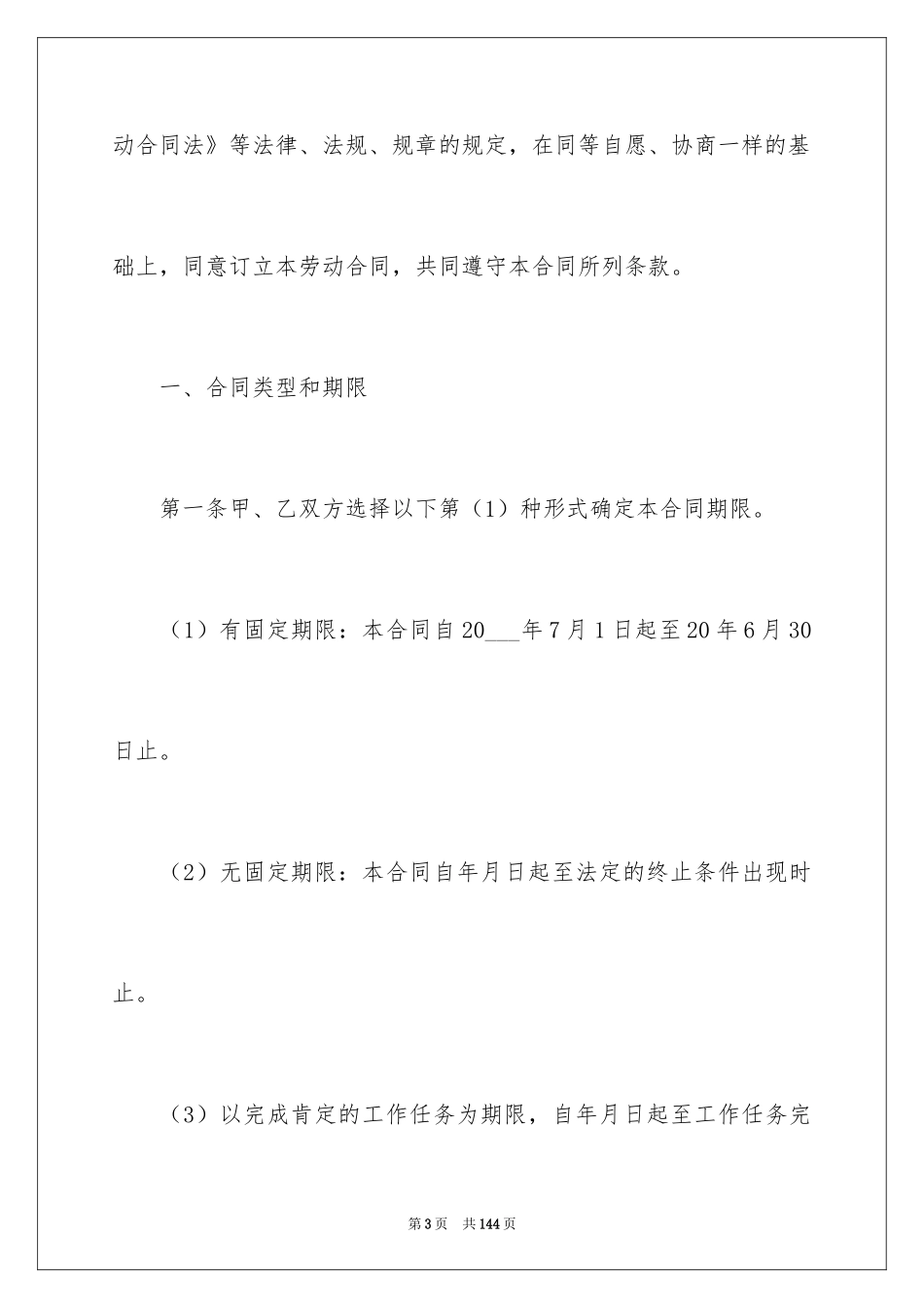 2024劳务合同_661_第3页