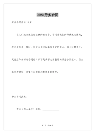 2024劳务合同_661