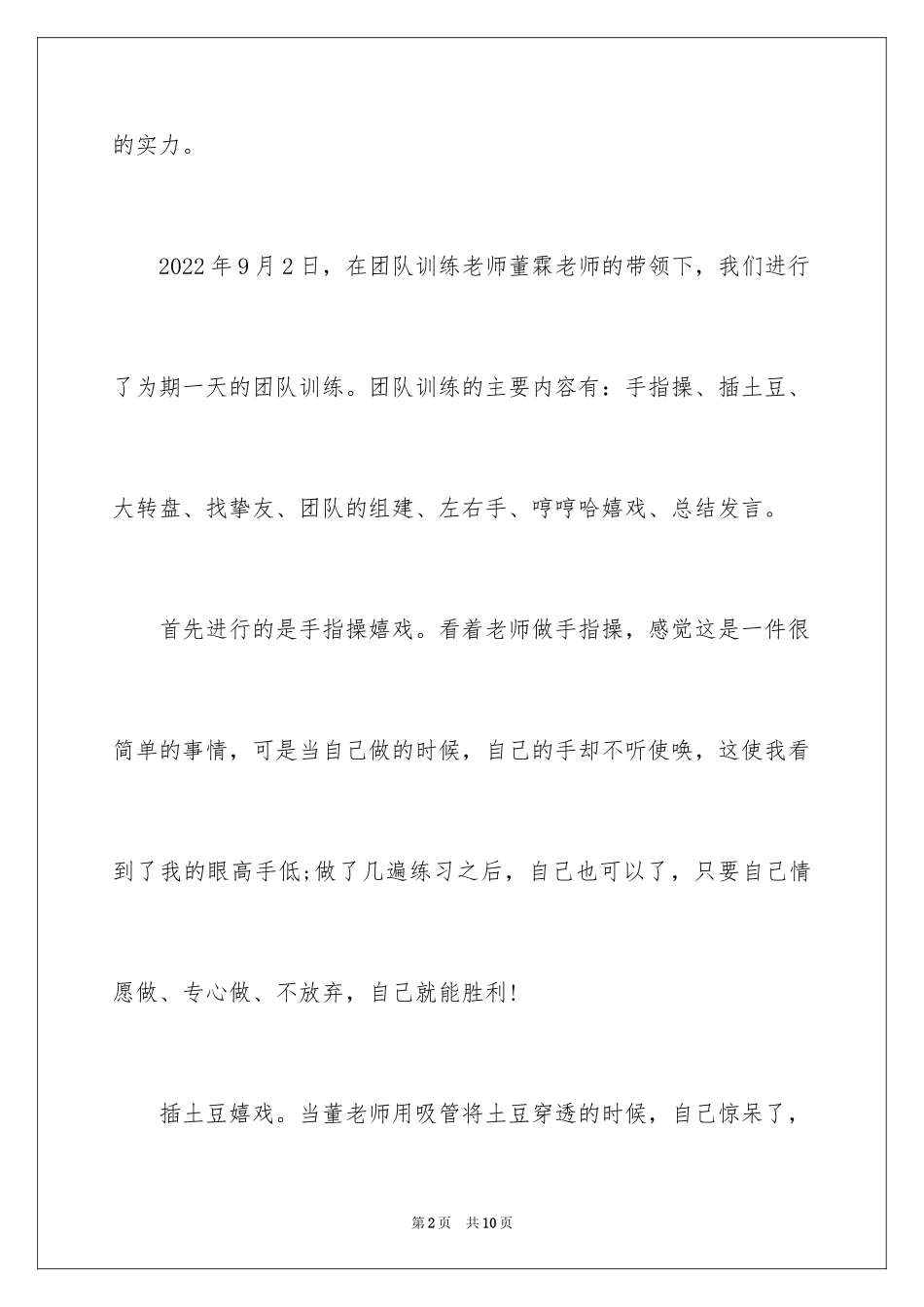 2024哈工大团队训练心得体会_第2页