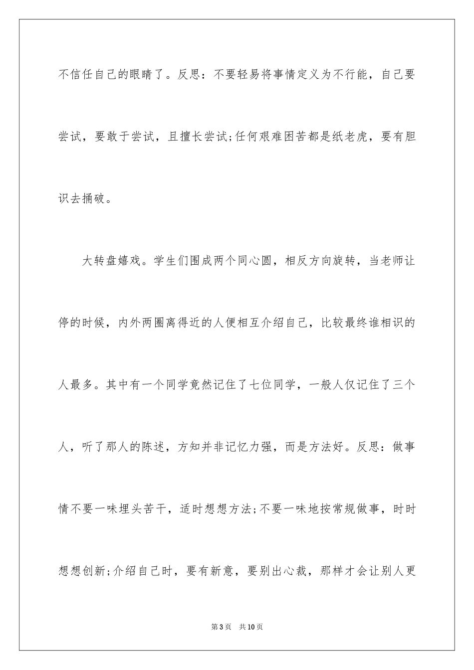 2024哈工大团队训练心得体会_第3页