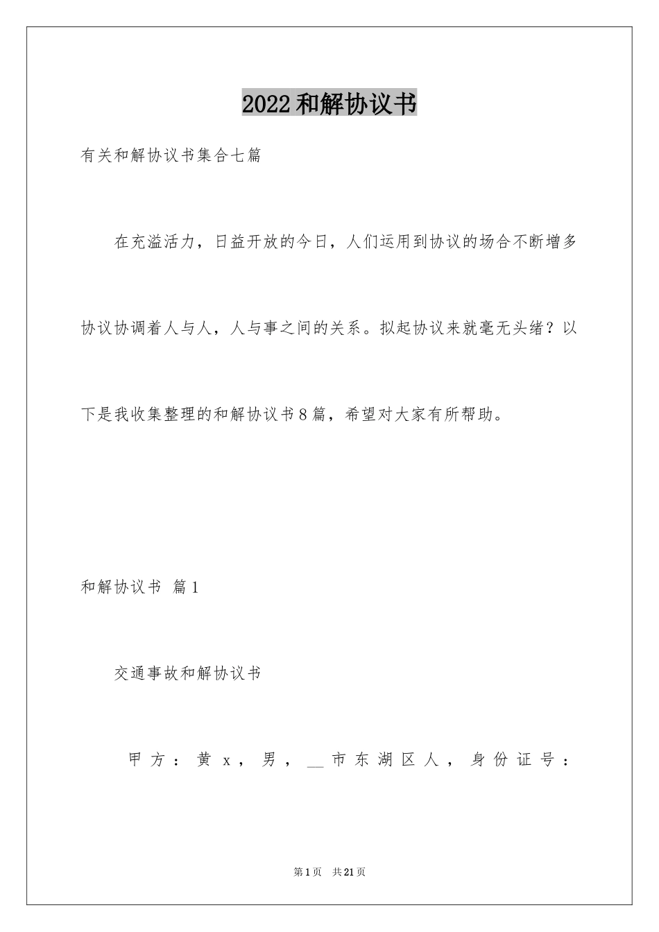 2024和解协议书_15_第1页