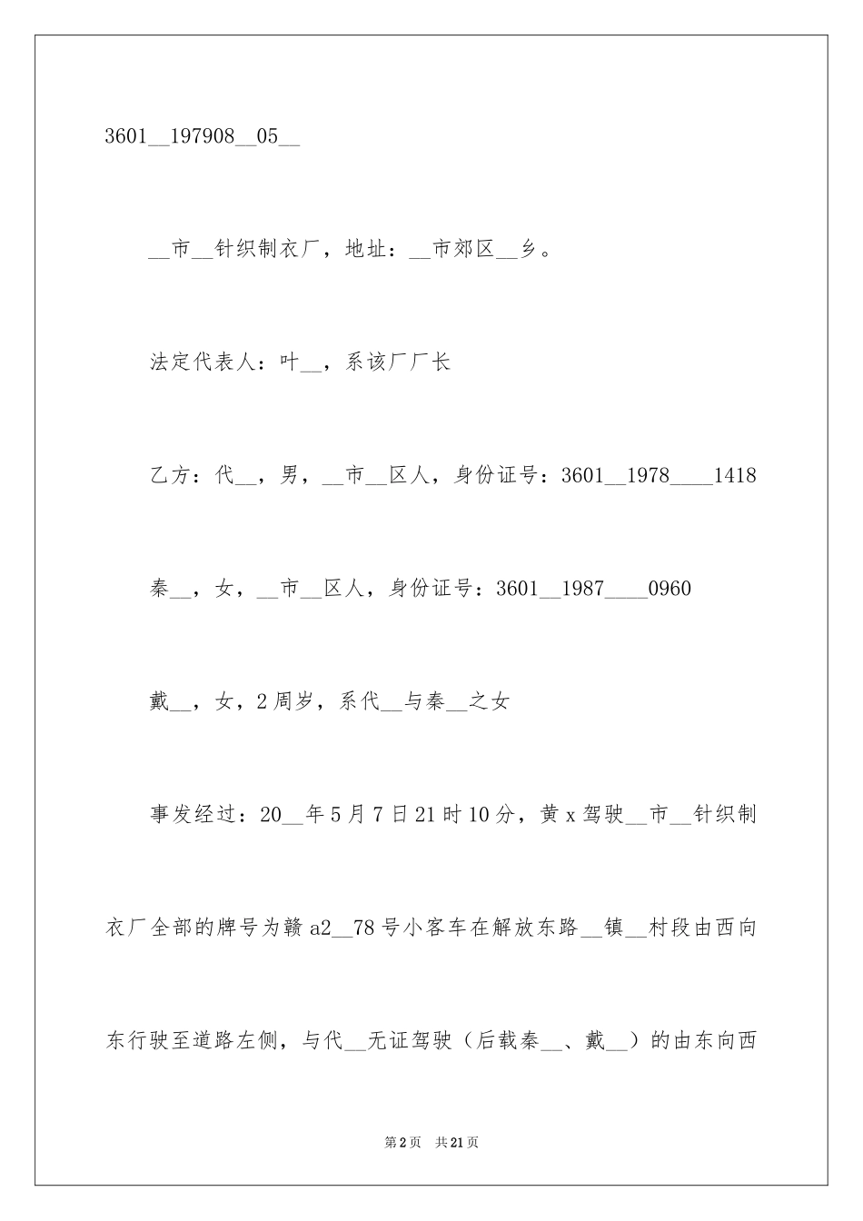 2024和解协议书_15_第2页