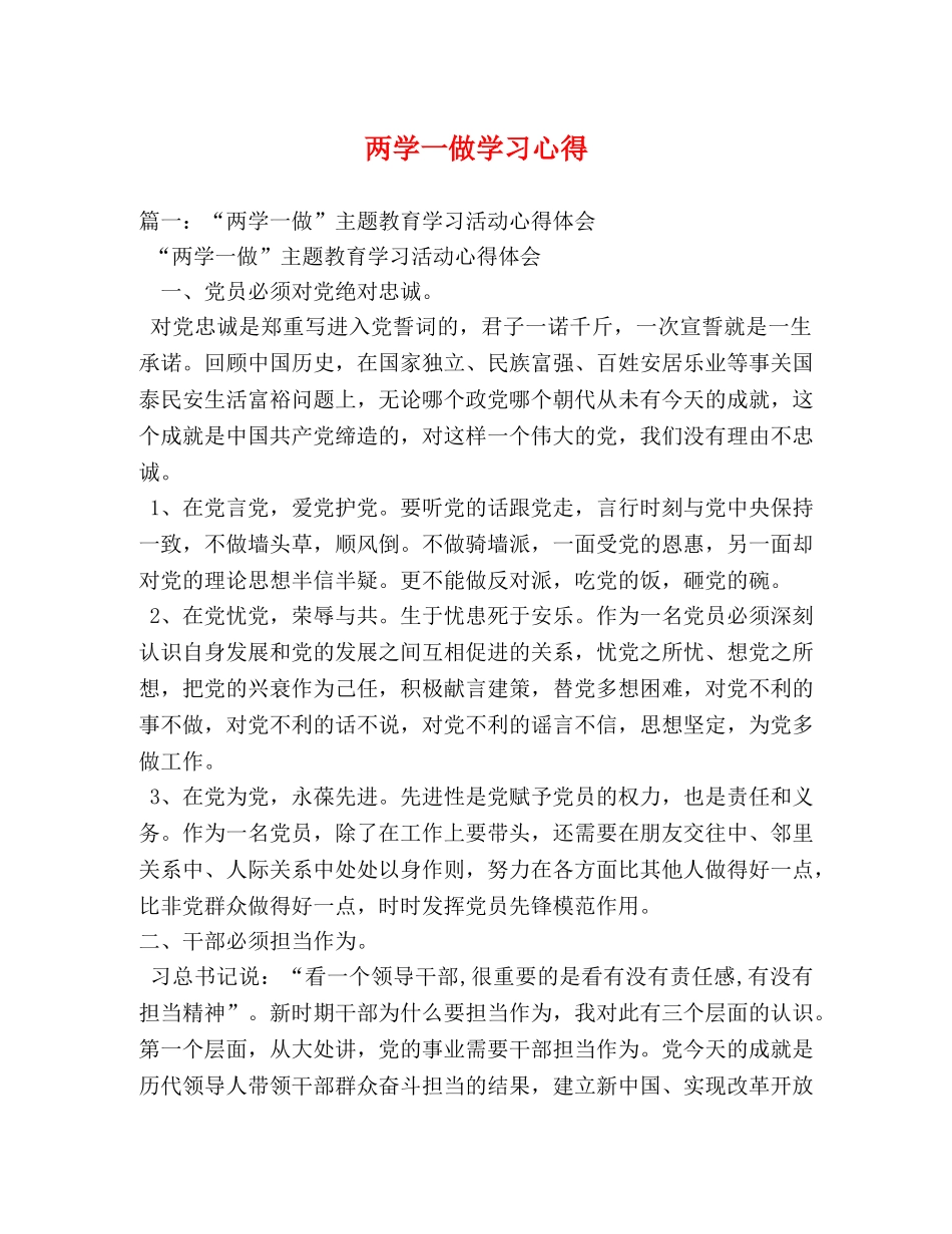 两学一做学习心得 (000001)_第1页