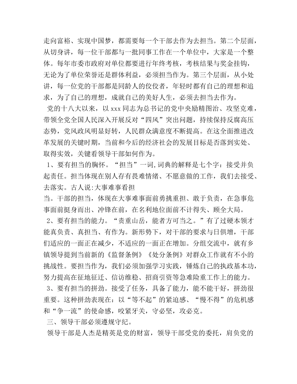 两学一做学习心得 (000001)_第2页