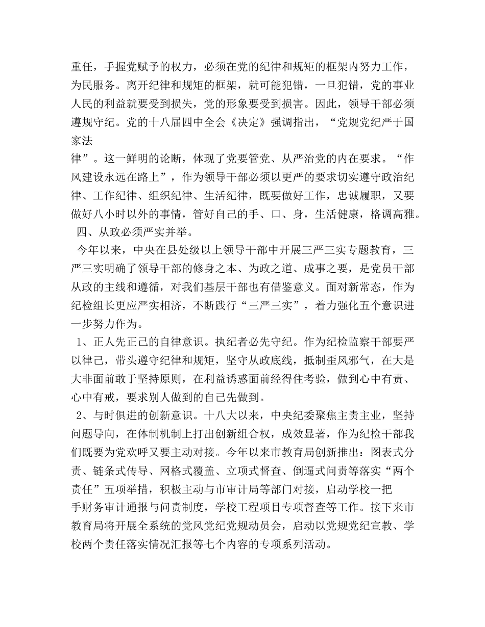 两学一做学习心得 (000001)_第3页