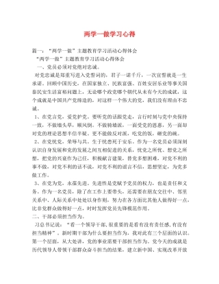 两学一做学习心得 (000001)