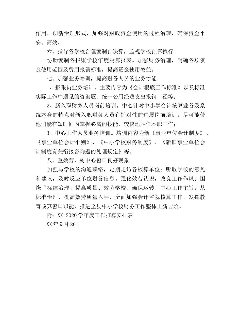 教育财务核算中心2020学年度工作参考计划 _第2页