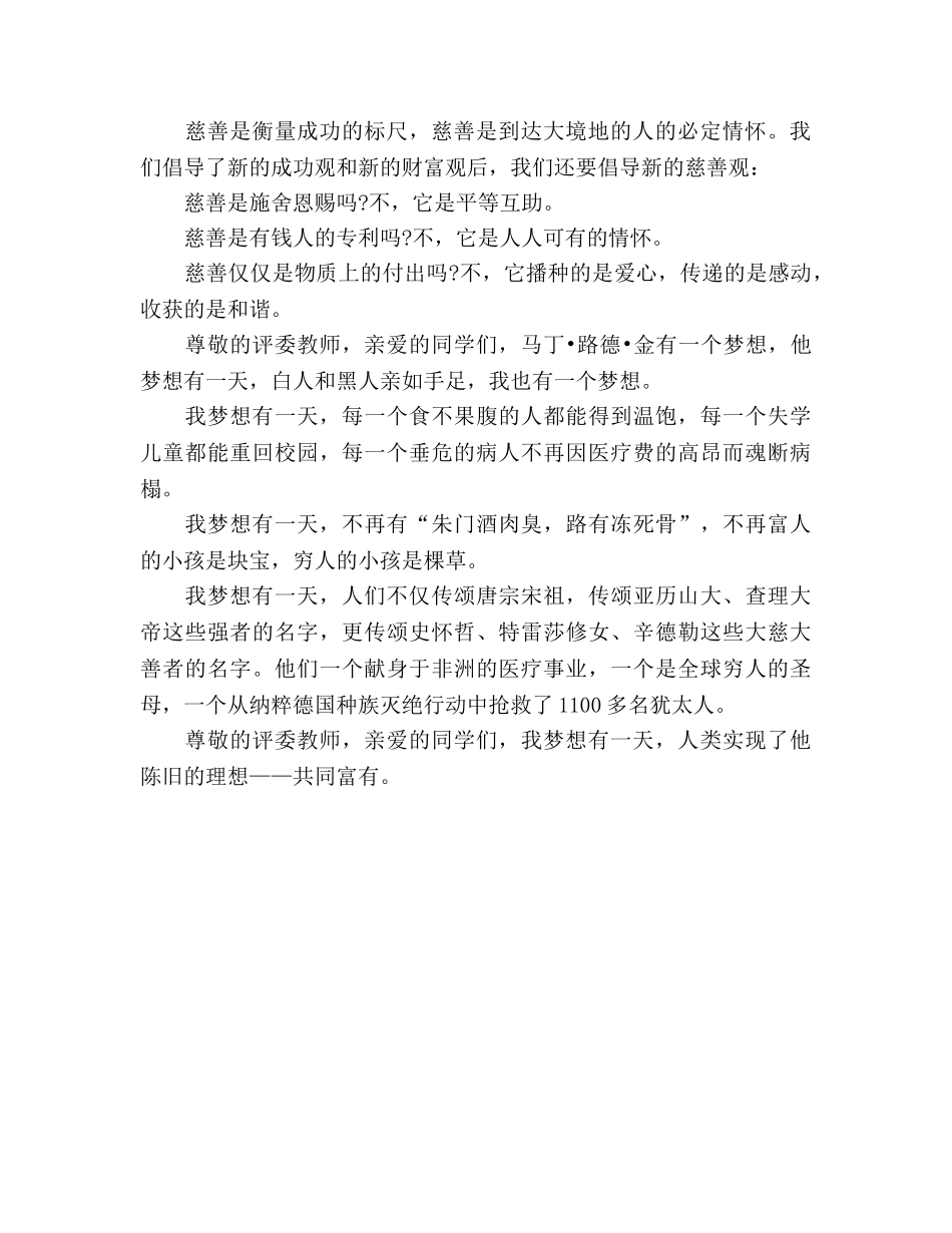 精选2020国旗下范文传承慈善，创新观念 _第2页