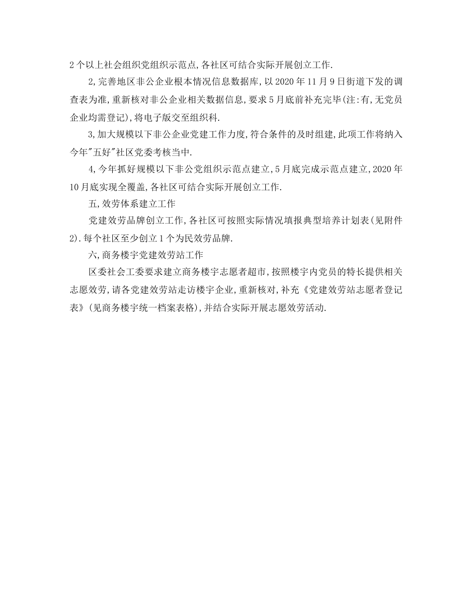 近期党建工作要点 _第2页