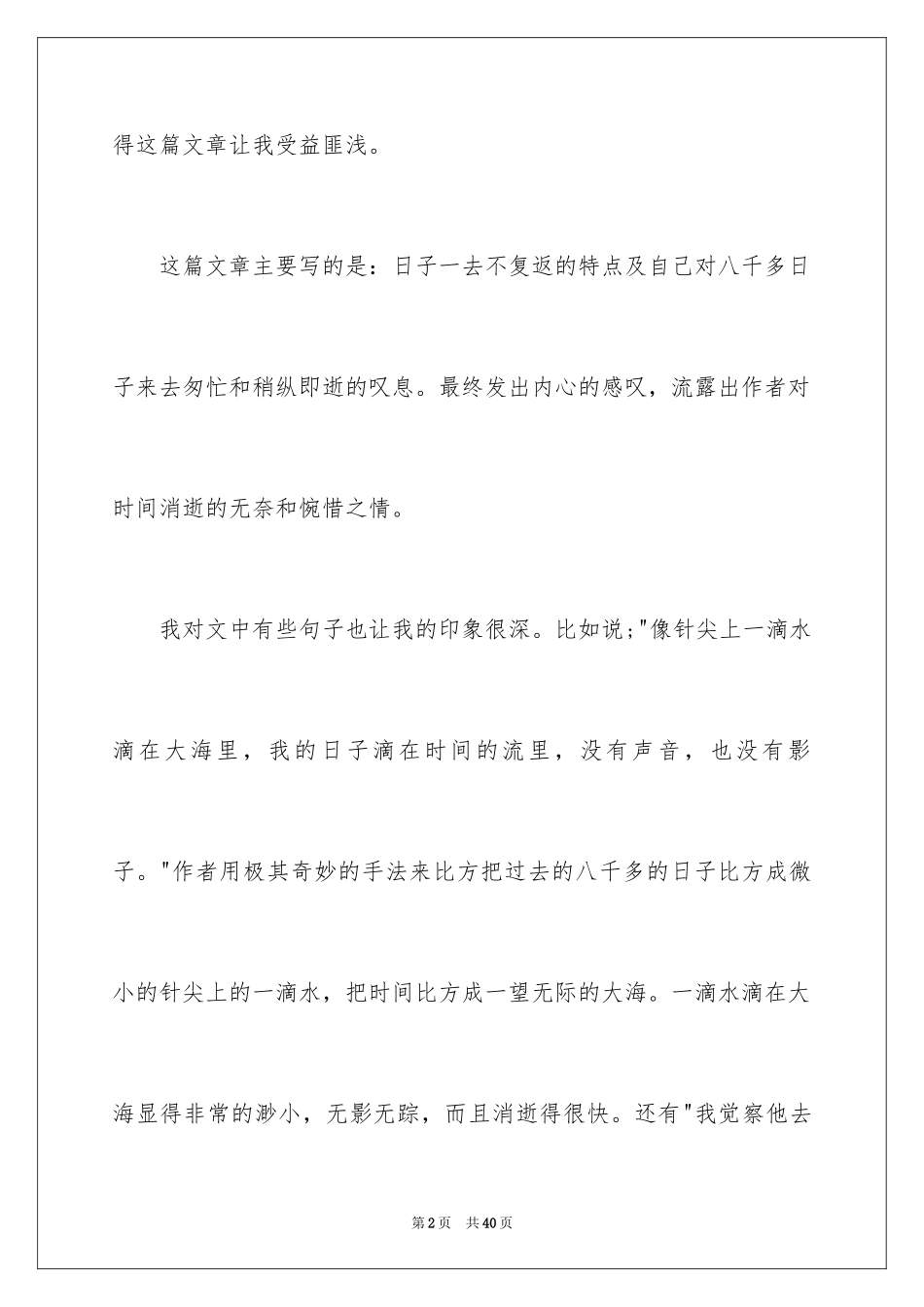 2024匆匆读后感_15_第2页