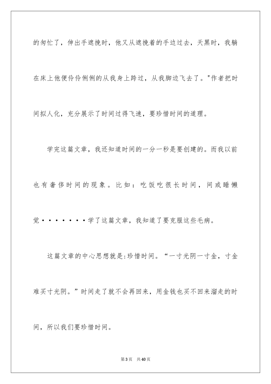 2024匆匆读后感_15_第3页