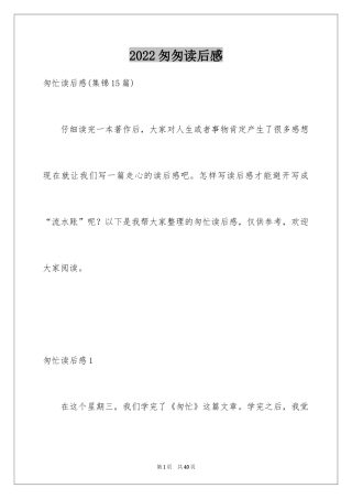 2024匆匆读后感_15