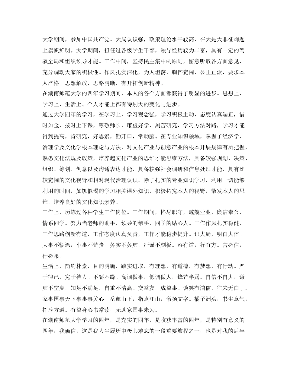 大学三好学生的自我鉴定参考 _第2页