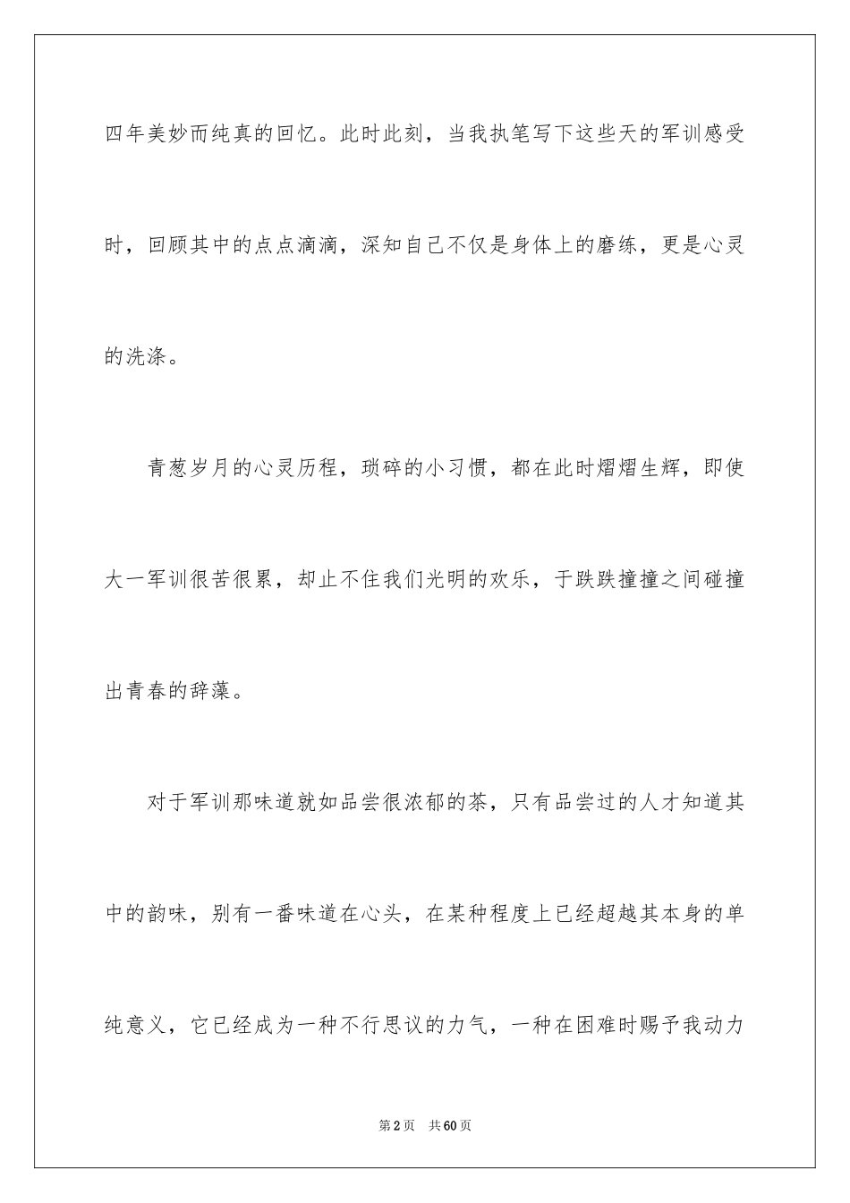 2024大一军训心得体会_76_第2页