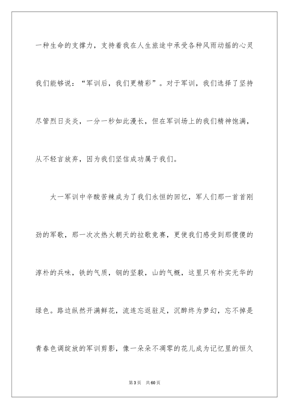 2024大一军训心得体会_76_第3页