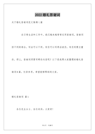 2024婚礼答谢词_9