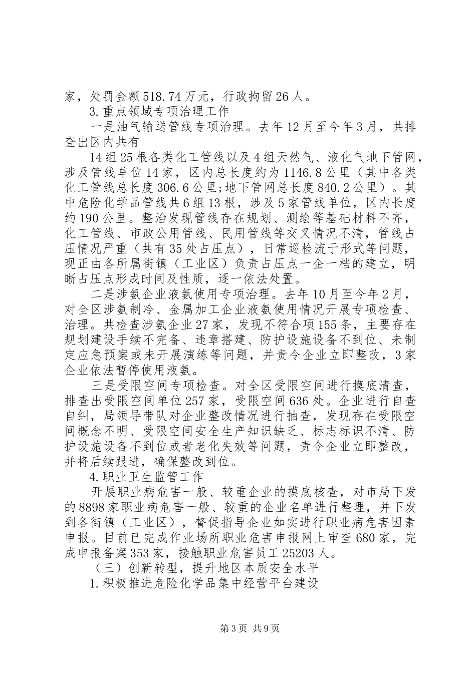 20XX年区安全生产监管局半年总结_第3页