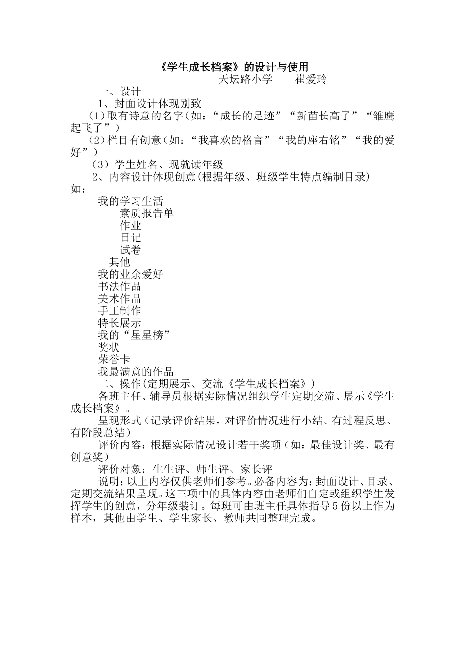 学生成长档案的设计与使用_第1页