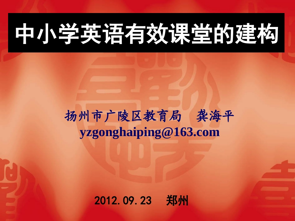 中小学英语有效教学的路径_第1页