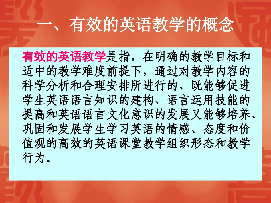 中小学英语有效教学的路径_第2页