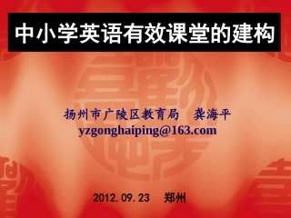 中小学英语有效教学的路径