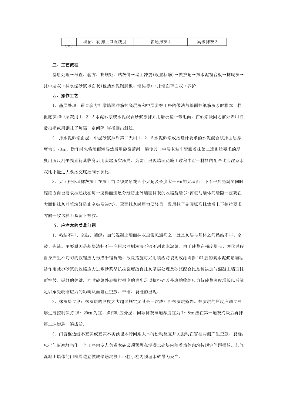 墙面抹灰工程_第2页
