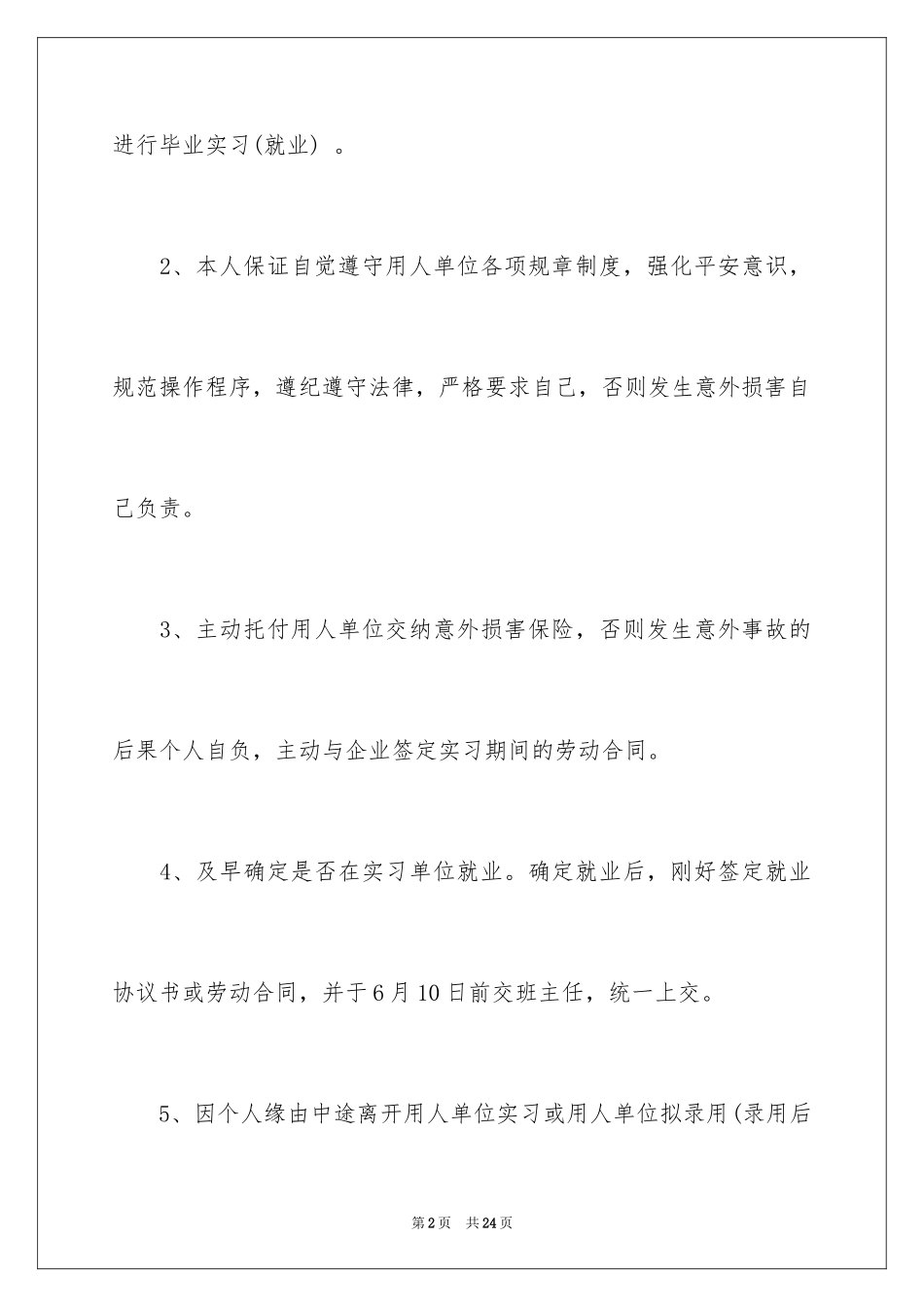 2024学生的保证书_241_第2页