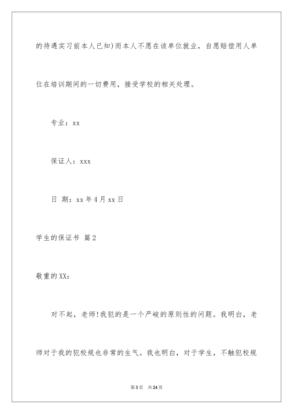 2024学生的保证书_241_第3页